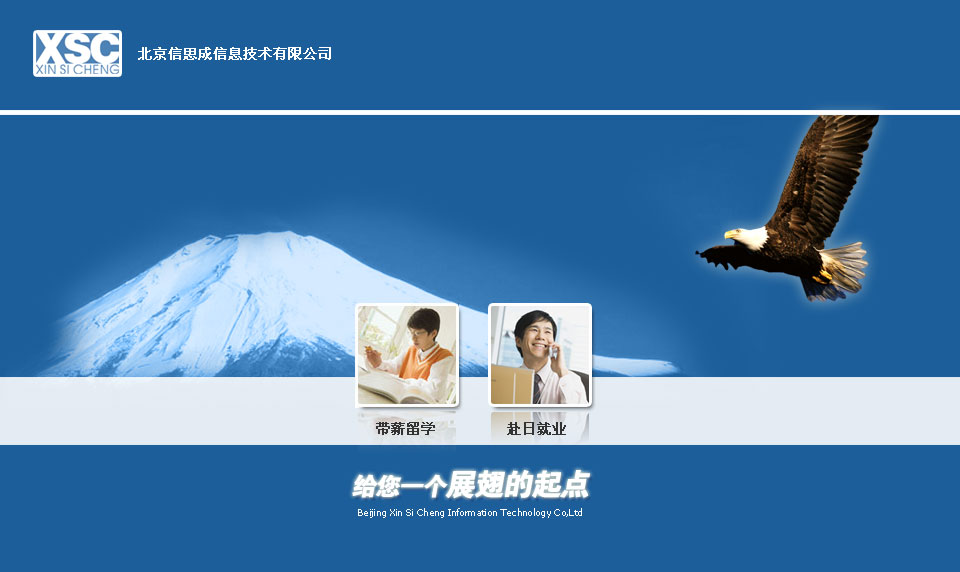 带薪留学 赴日就业